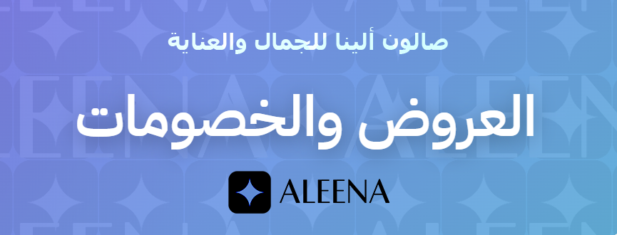 دام عزك ياوطن 96 (خصم 40% للصبغات والمعالجات)
